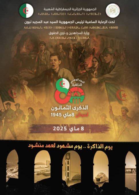 سفارة الجزائر في بيروت تُحيي الذكرى الـ80 لمجازر 8 ماي 1945